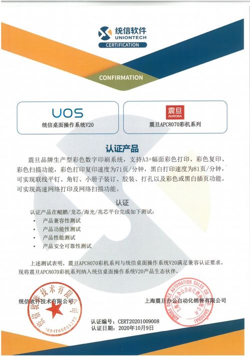 震旦與統(tǒng)信軟件完成產(chǎn)品互認(rèn)證，共筑工程管理服務(wù)新生態(tài)