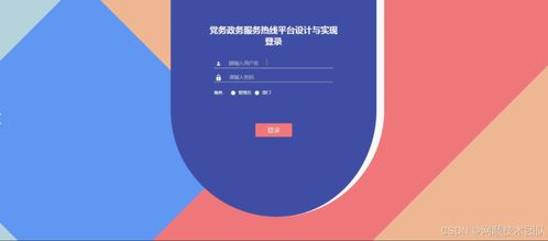 基于java spring vue黨務(wù)政務(wù)服務(wù)熱線系統(tǒng)設(shè)計(jì)和實(shí)現(xiàn)